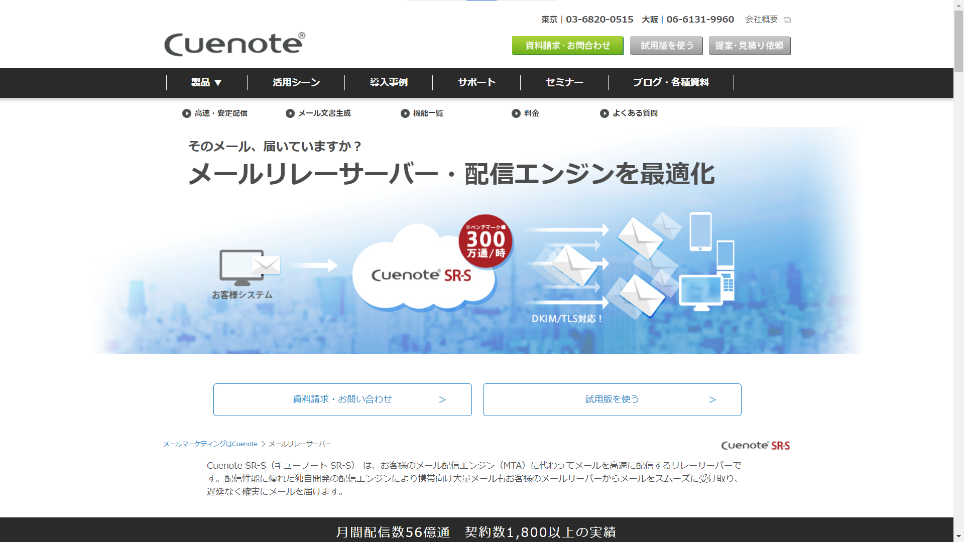 メール配信システムの紹介 - Cuenote SR-S