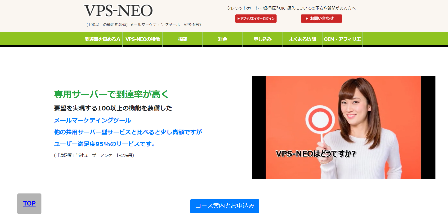 メール配信システムの紹介 - VPS-NEO